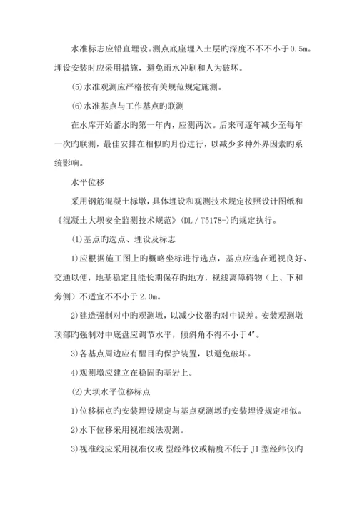 安全监测综合施工专题方案.docx