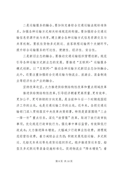 交通运输部某年全国交通运输工作会议致辞稿.docx