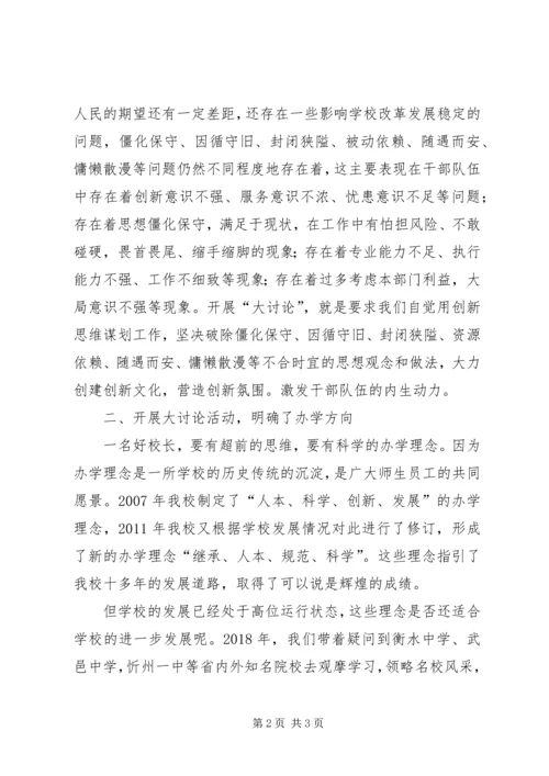 学校大讨论经验汇报_1.docx