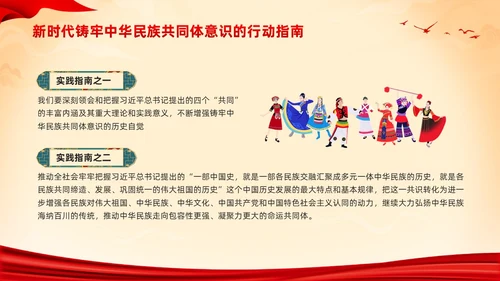 红色国潮中华民族团结PPT模板宣传PPT动态PPT