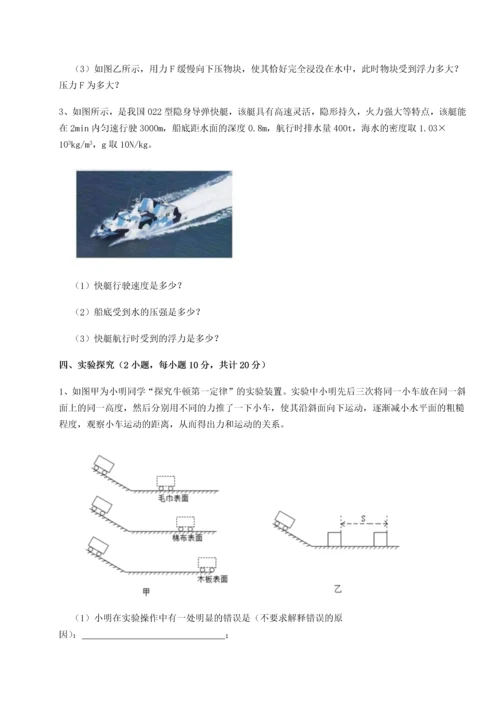 第二次月考滚动检测卷-重庆长寿一中物理八年级下册期末考试综合训练B卷（附答案详解）.docx