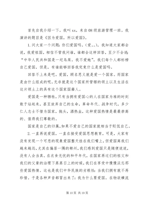 关于爱国方面的演讲稿 (4).docx