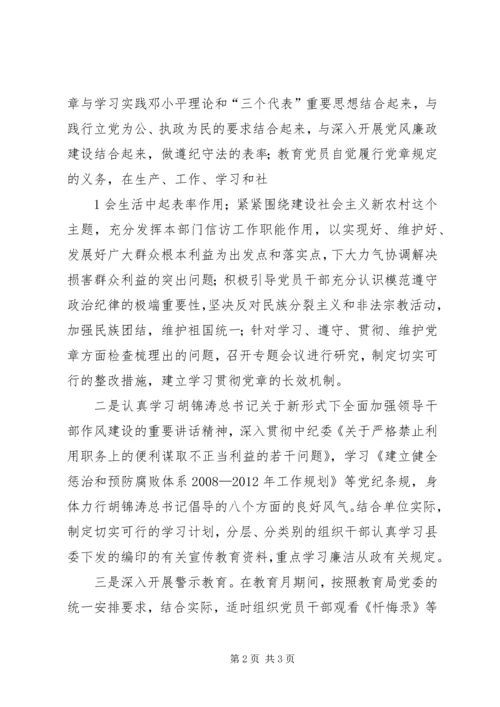 财政所廉政宣传教育月活动实施方案 (4).docx