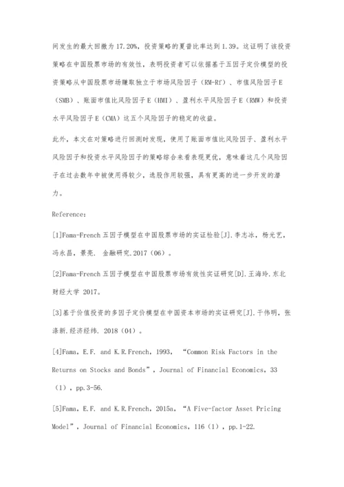 一种基于Fama-French五因子定价模型的投资策略.docx