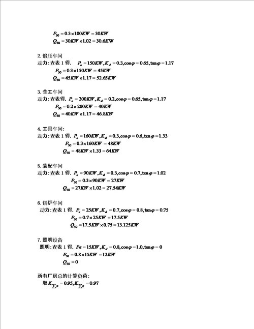 最新wh工场供电课程设计一