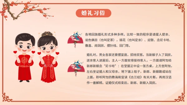 少数民族回族通用PPT模板