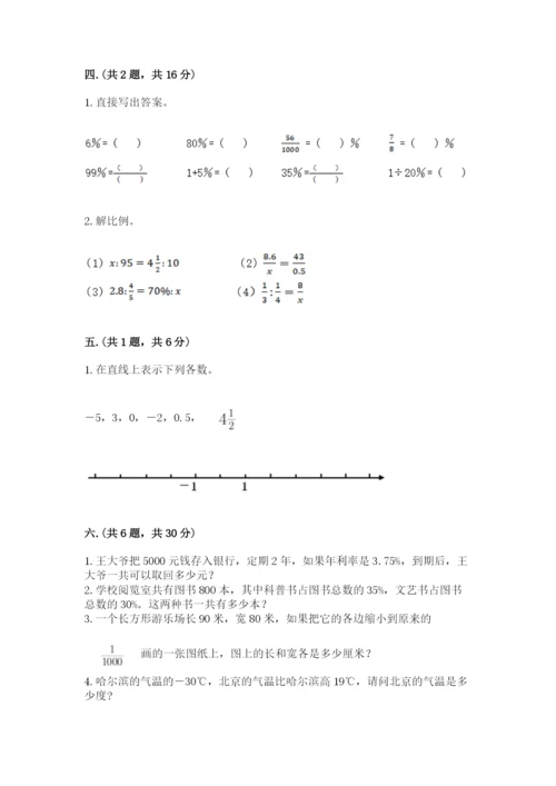 北师大版数学小升初模拟试卷精品（考点梳理）.docx