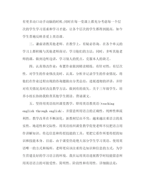 精编之小学英语教学工作参考总结范文（通用）.docx