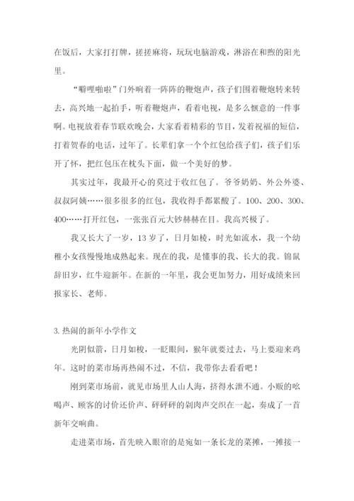 热闹的新年小学作文【精选5篇】.docx