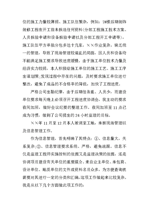 土建监理员年度个人工作总结
