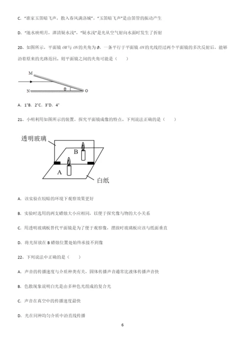 (带答案)人教版八年级物理第四章光现象专项训练题.docx