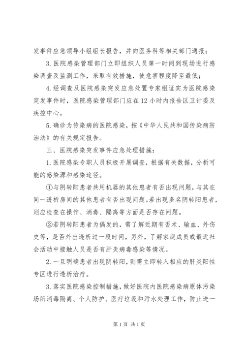 XX县区人民医院血透室医院感染应急演练.docx