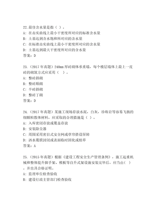 教师精编二级建筑师内部题库实用