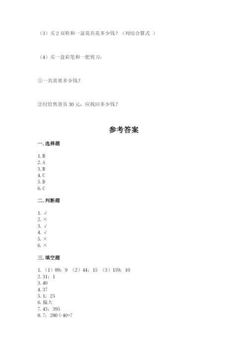 北师大版四年级上册数学第六单元 除法 测试卷带答案（能力提升）.docx