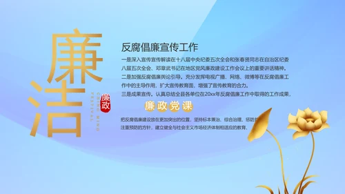 蓝色大气党风廉政建设工作总结PPT