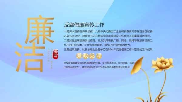 蓝色大气党风廉政建设工作总结PPT