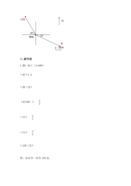 小学六年级数学上册期末考试卷及答案（夺冠）