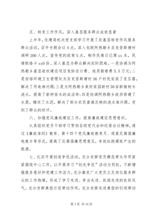 党支部书记抓党建工作述职报告六篇 (2).docx