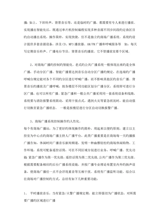 CRX商场智能广播专题方案说明.docx