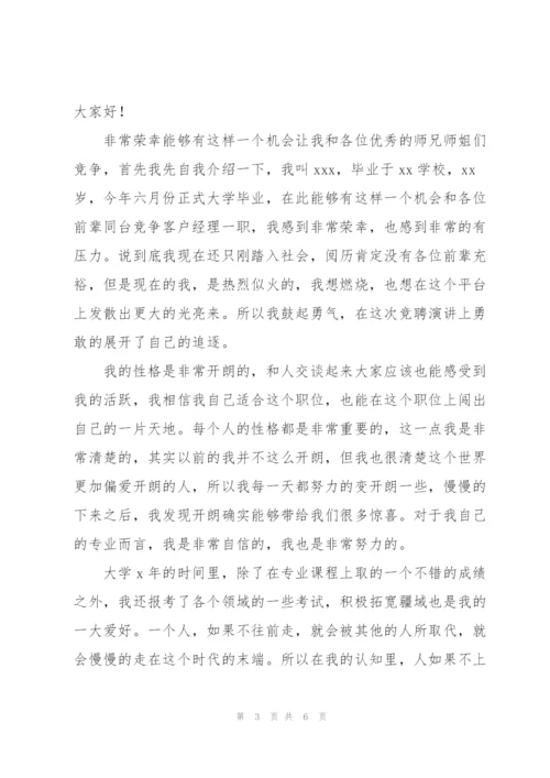 应届大学毕业生岗位竞聘演讲稿2022.docx