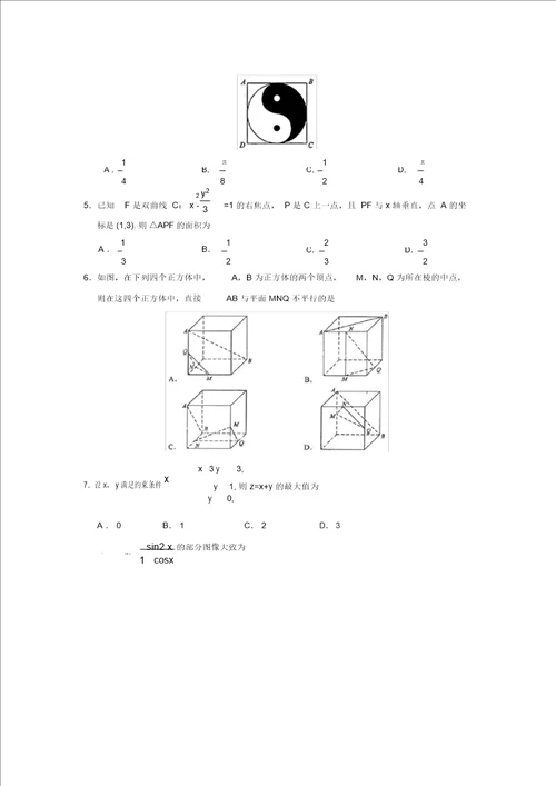 2017高考新课标全国1卷文科数学试题及答案