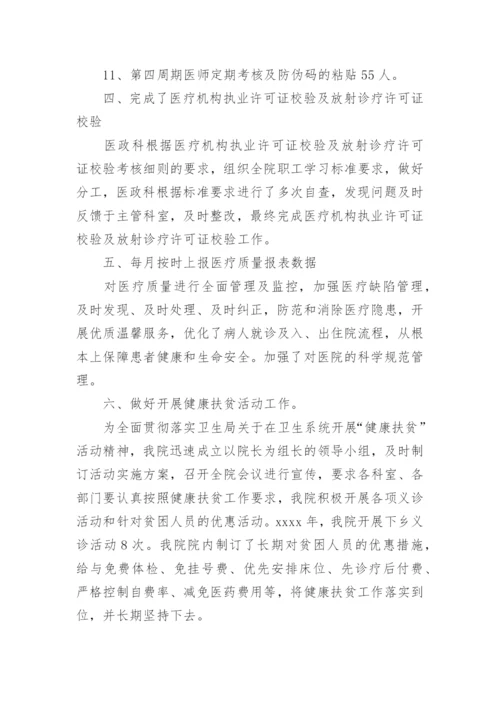 医院医政科工作总结_1.docx