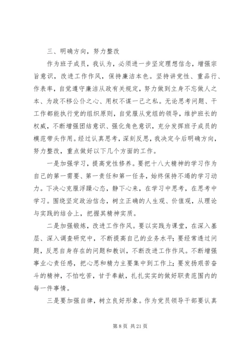 副局长民主生活会发言提纲(精选多篇).docx