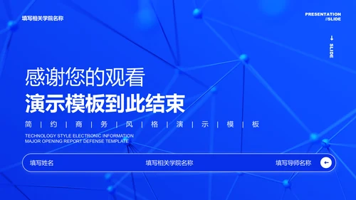 蓝色电子信息类专业开题报告答辩PPT演示模板