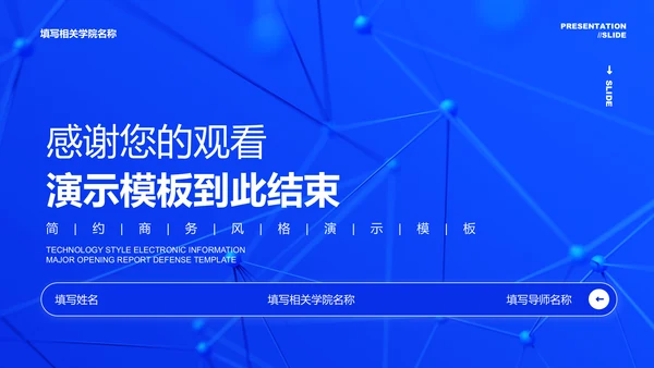 蓝色电子信息类专业开题报告答辩PPT演示模板