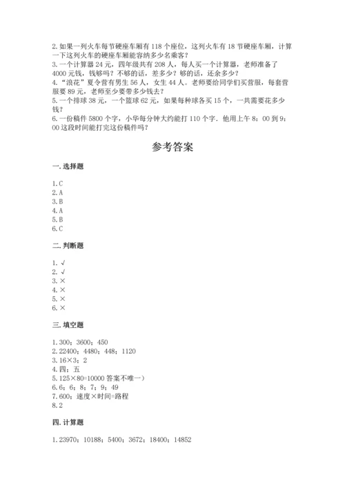 冀教版四年级下册数学第三单元 三位数乘以两位数 测试卷精品【名师推荐】.docx
