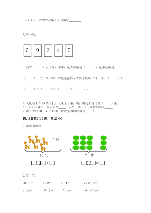 2022人教版一年级上册数学期末考试试卷（典型题）.docx