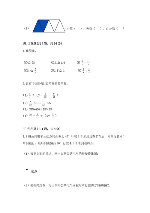 小学六年级上册数学期末测试卷及完整答案夺冠系列