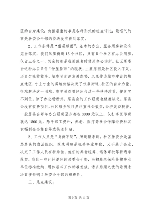 基层组织建设工作汇报材料 (3).docx