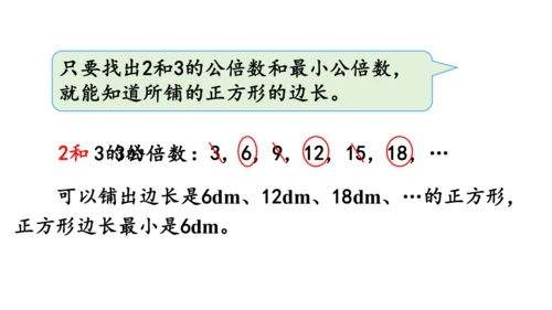 2024（大单元教学）人教版数学五年级下册4.11  最小公倍数（2）课件（共20张PPT)