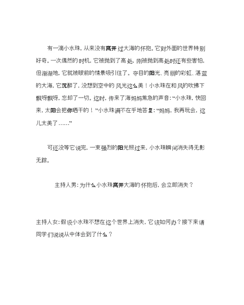 2022主题班会教案八年级我爱我班主题班会