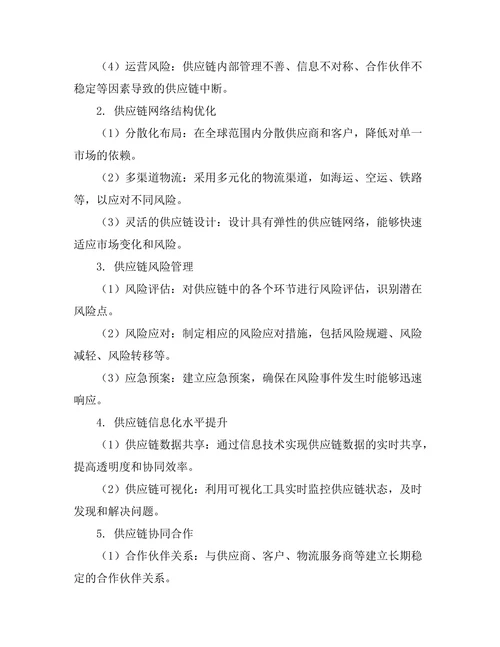 供应链报告：全球供应链的韧性建设与实践