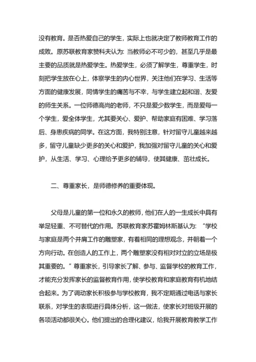 教师师德师风个人工作总结范文.docx