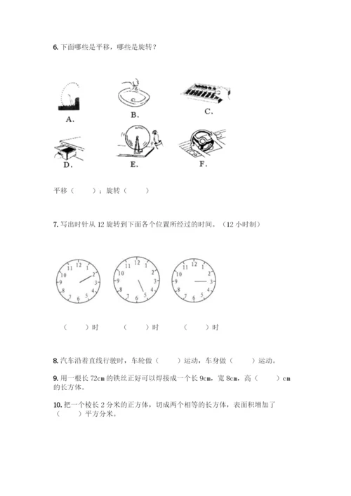 人教版五年级下册数学填空题专项练习带答案【考试直接用】.docx