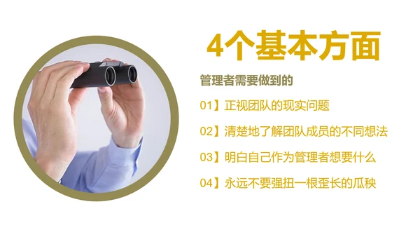 《给你一个团队，你能怎么管》读书笔记PPT