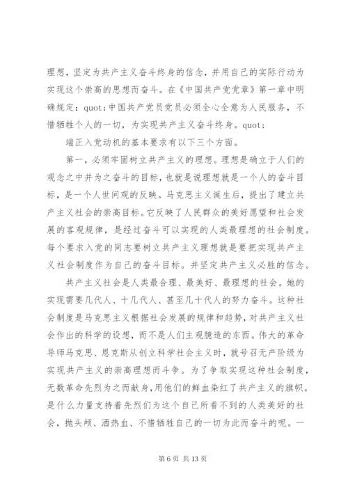 某年入党动机精选范文.docx