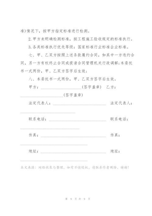 简洁版试验检测委托合同3篇.docx
