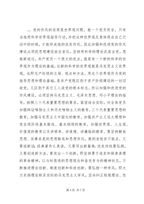 党性修养促科学发展活动剖析材料.docx