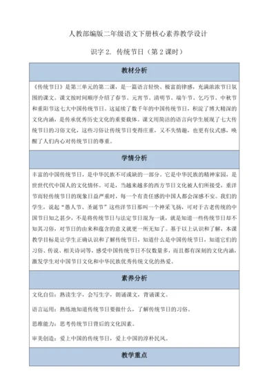【核心素养】部编版语文二年级下册-识字2. 传统节日 第2课时（教案含反思）