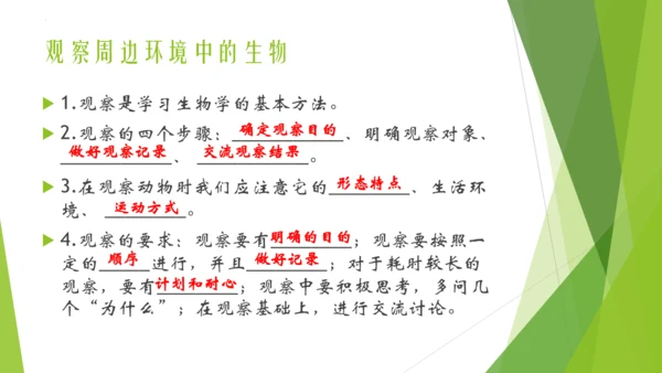 人教版七年级生物上册第一章认识生物第二章认识细胞复习课件(共23张PPT)