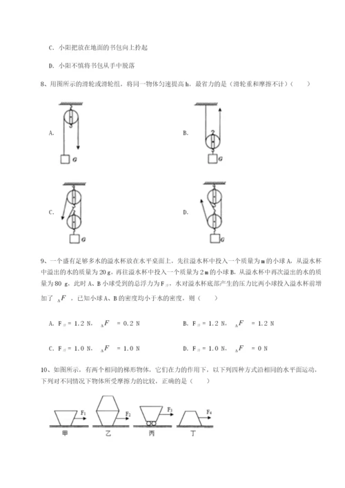 第一次月考滚动检测卷-重庆市巴南中学物理八年级下册期末考试章节训练试卷（解析版含答案）.docx