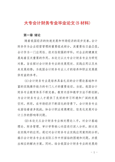 大专会计财务专业