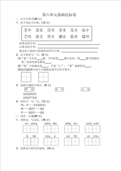 部编版二年级语文下册第六单元测试卷带答案新编