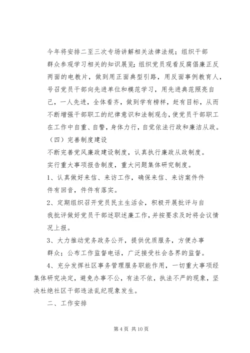 篇一：XX村党风廉政建设工作计划.docx