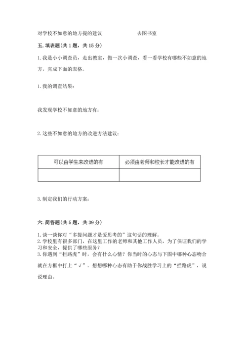 部编版三年级上册道德与法治期中测试卷【突破训练】.docx