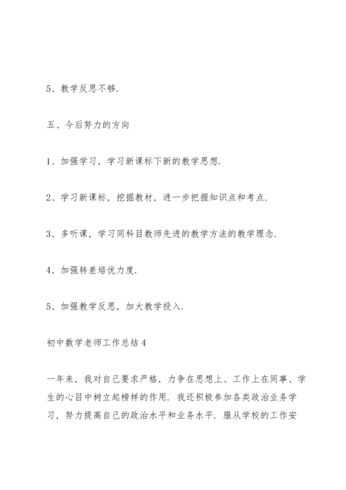 初中数学老师工作总结10篇.docx